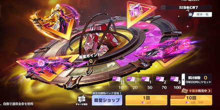 S36ガチャ画面