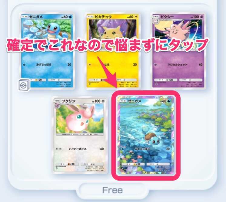 最初のゲットチャレンジ