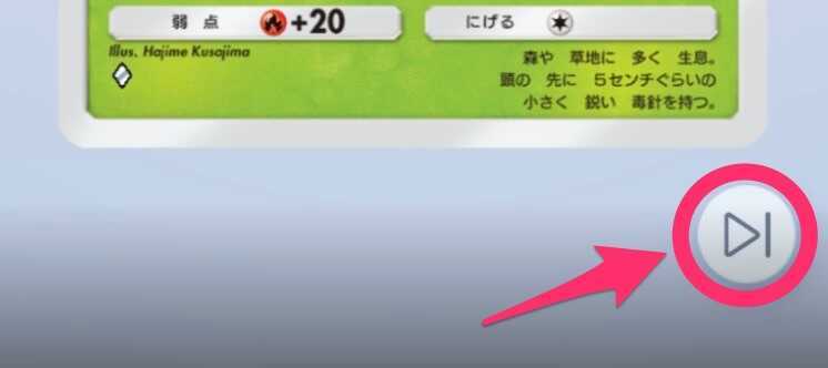 スキップボタン