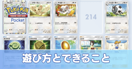 遊び方とできること