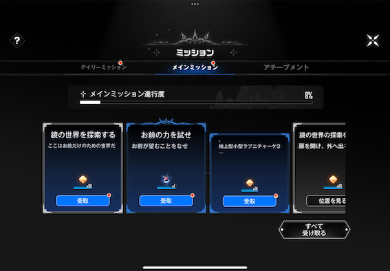メインミッションから小型コアを受け取る