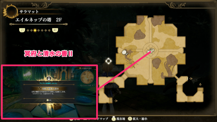 冥府と清水の書Ⅱ