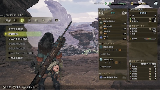 メニュー内の救難信号