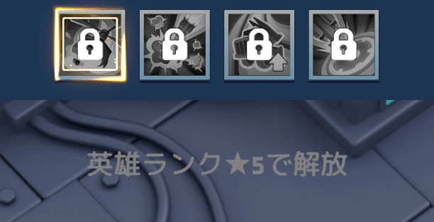 ランク5で専用武装を装備できるようになる