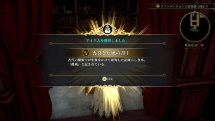 帝国大学 2Fの場所の見た目