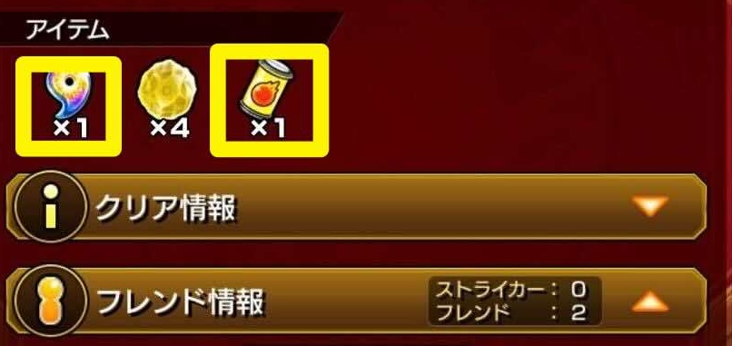 絆メーター報酬