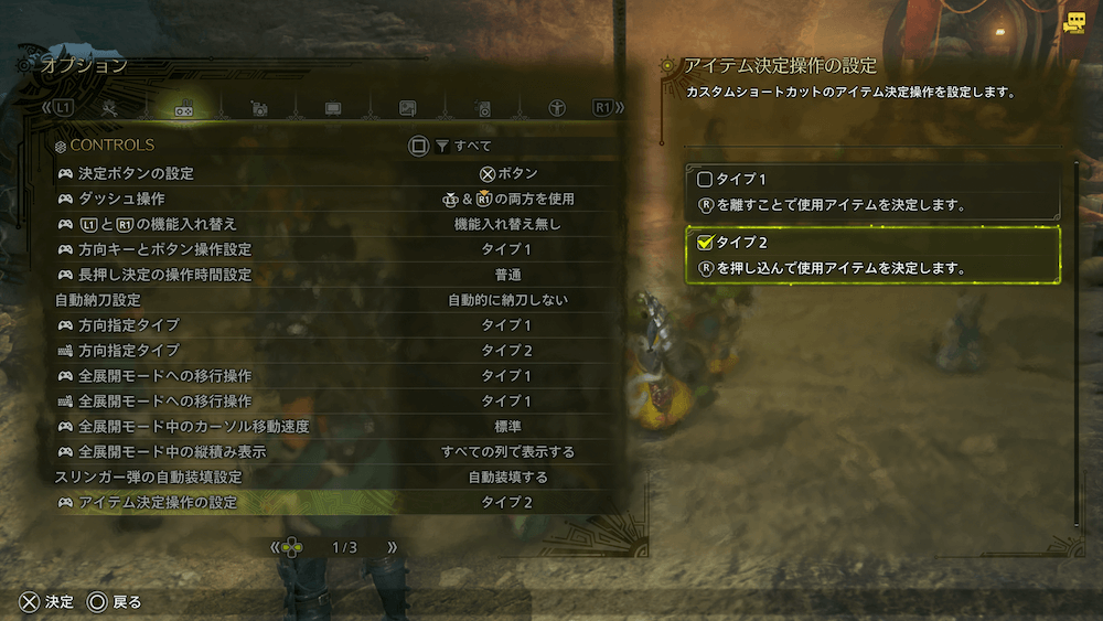 ショートカットの押し込み設定方法