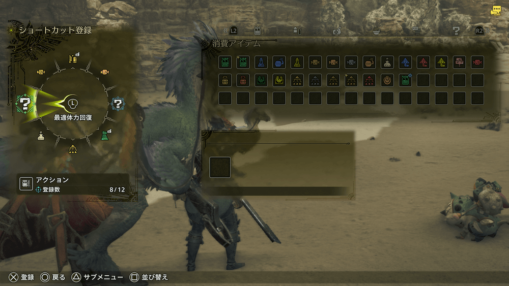 回復おすすめショートカット