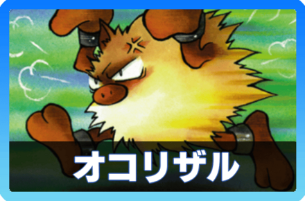 オコリザルデッキ