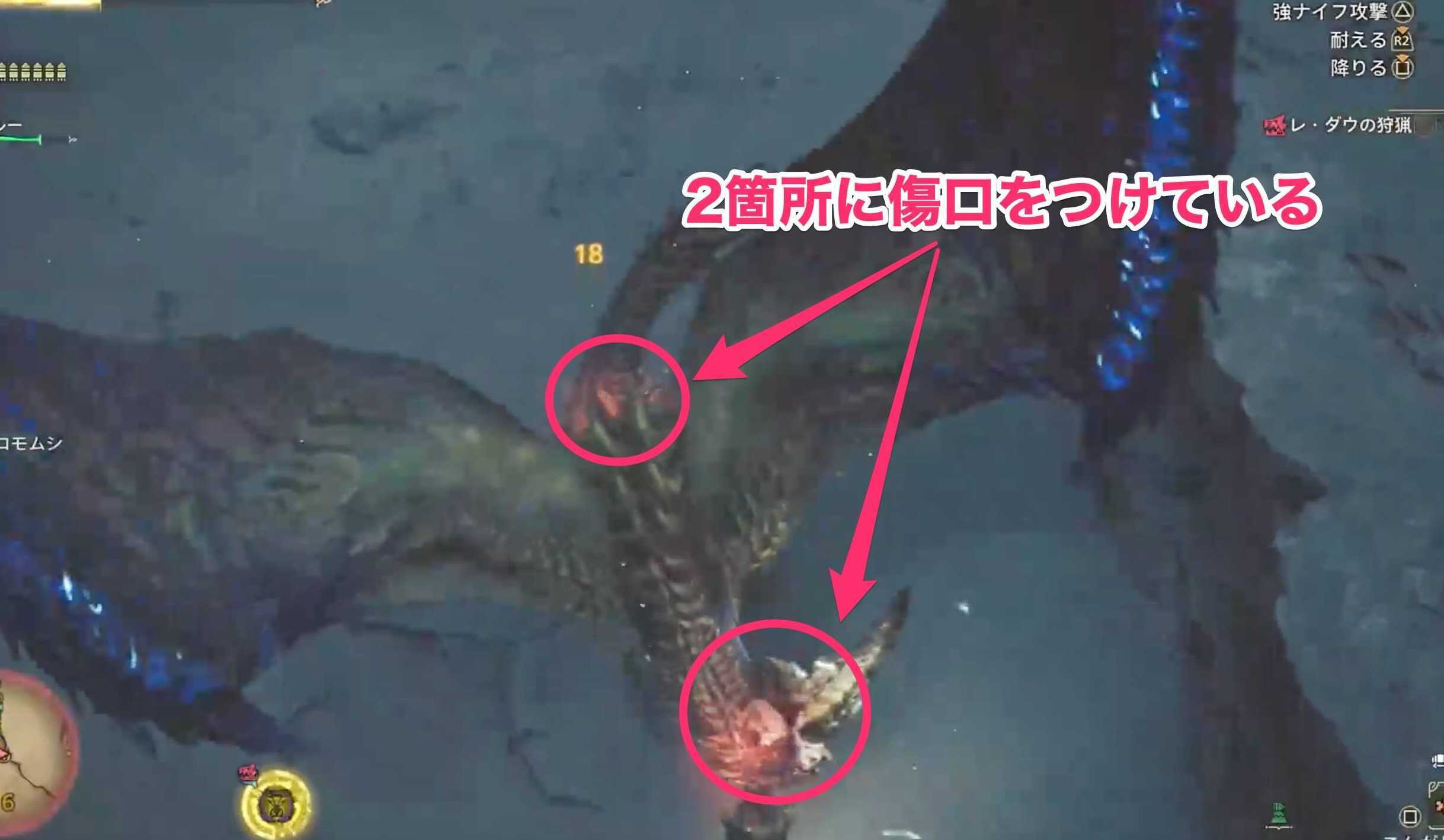 乗り傷口をつける