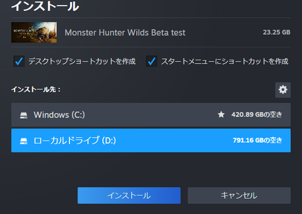 インストールして待機