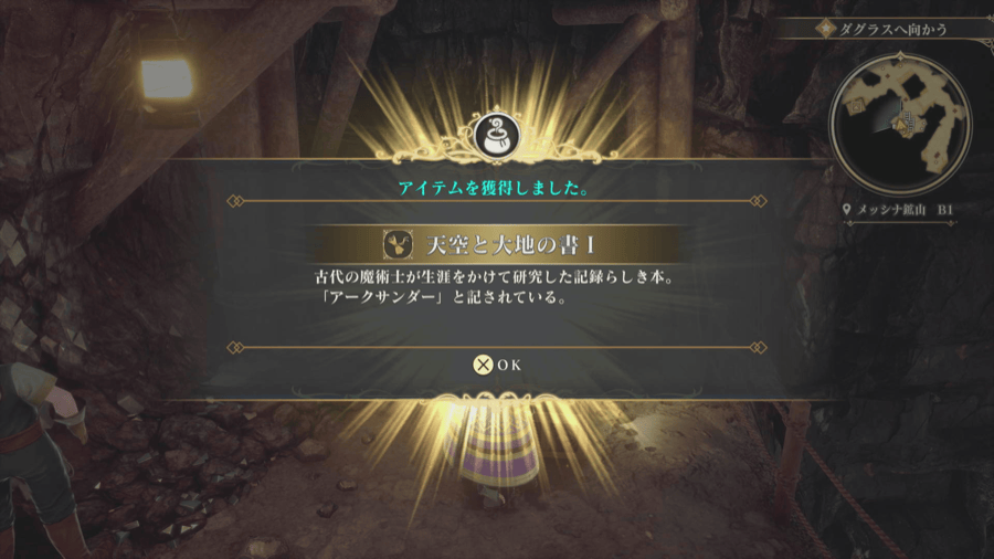 ストーリーのみ楽しむ