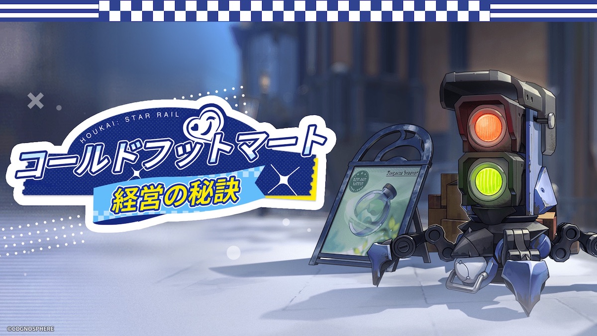 コールドフットマート