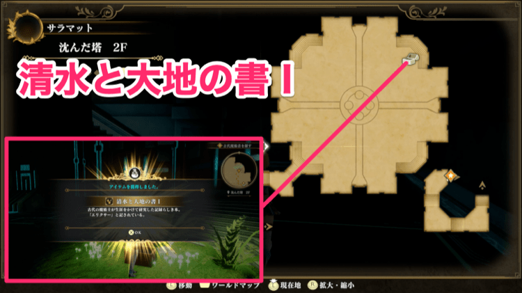 清水と大地の書Ⅰ