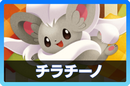 チラチーノ＆マタドガスデッキ