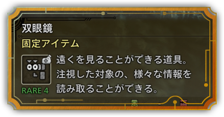 双眼鏡