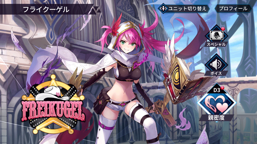 フライクーゲル［聖鎖・アズラエル］