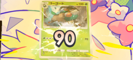 ピカチュウexの90打点を目指す