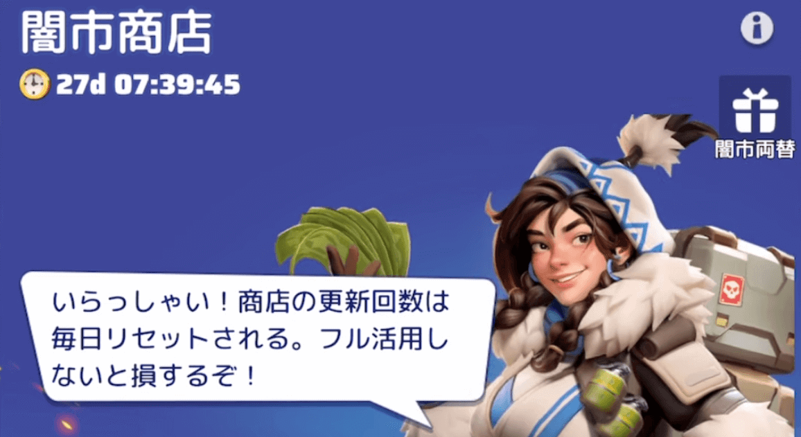 オフシーズン中に開催されるアイテム購入イベント