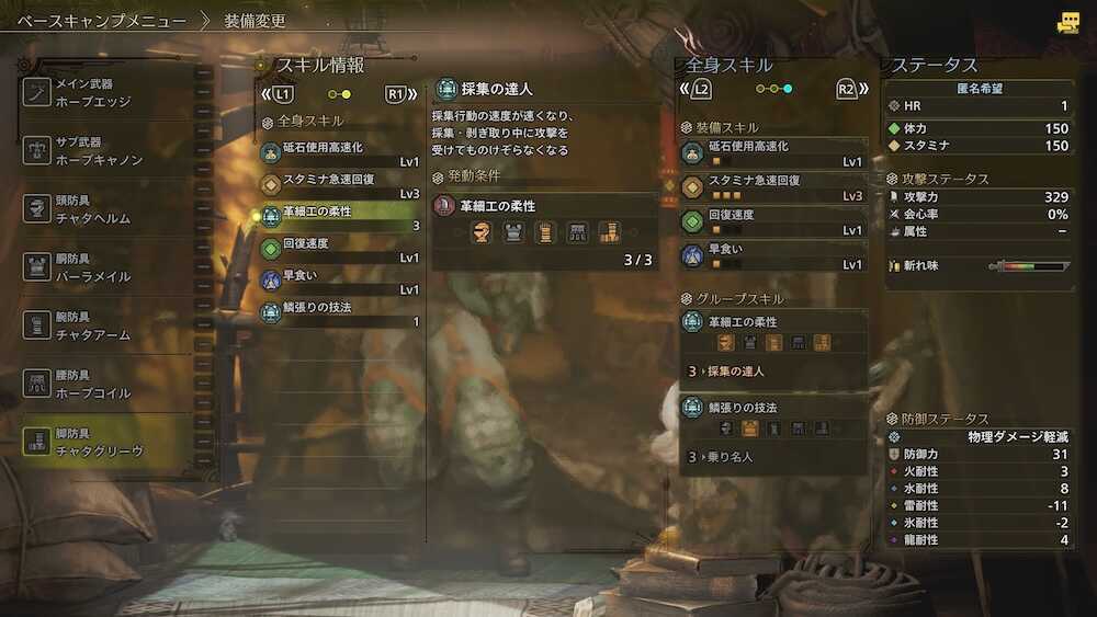 採取専用の装備