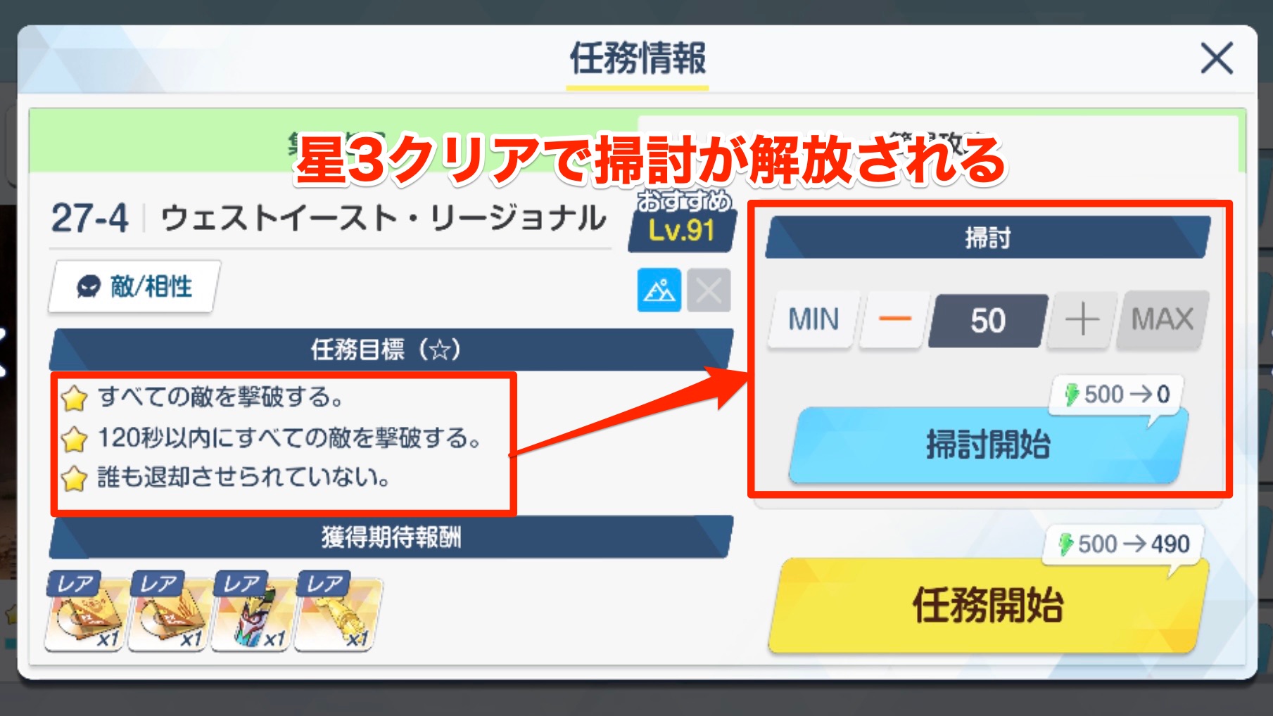 掃討の解放条件