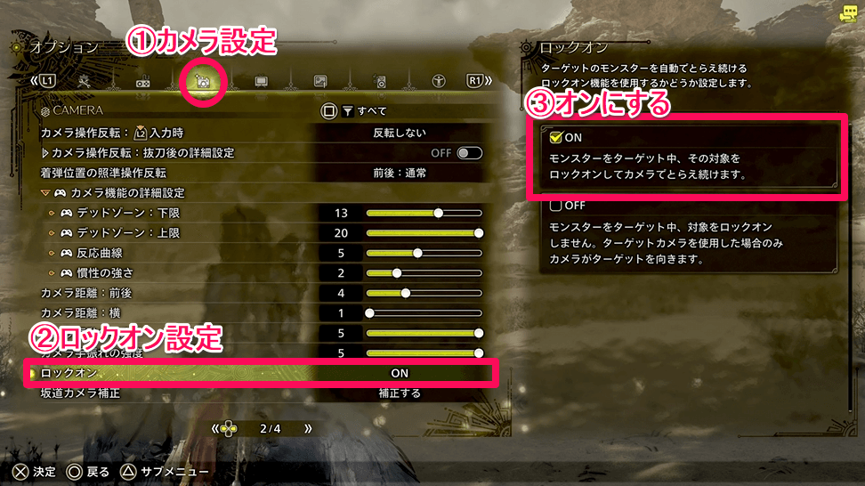 ロックオン設定