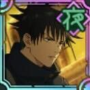 「対の絆」伏黒恵画像