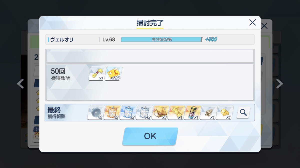 掃討の報酬画面