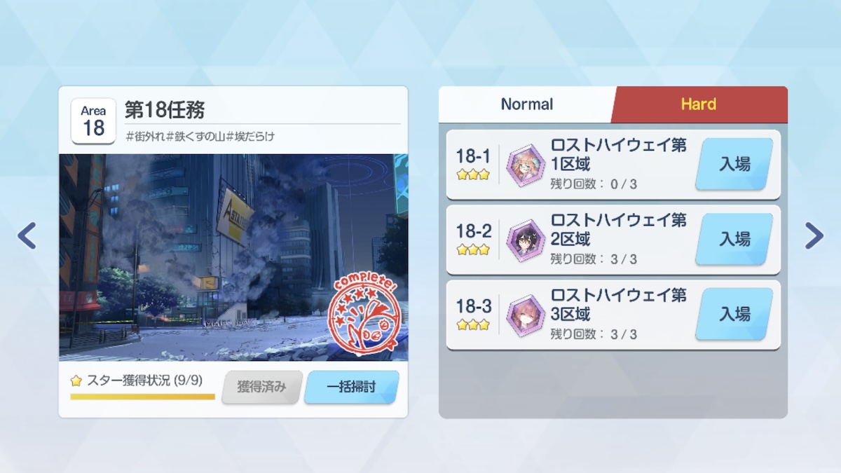 ハードステージの掃討