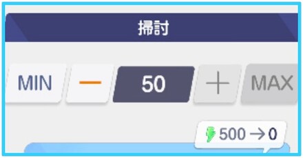 掃討の解放条件とおすすめ