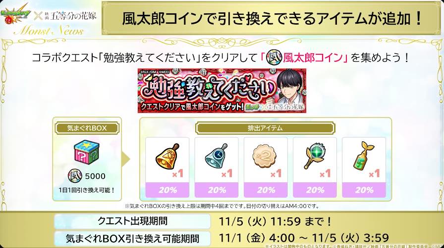 風太郎コインアイテム追加