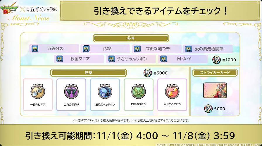 風太郎コインアイテム