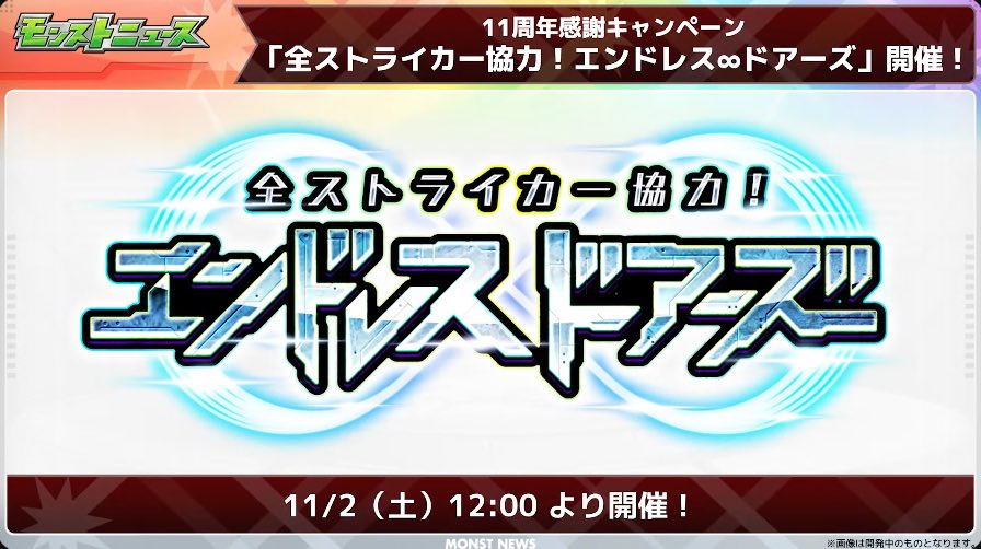 エンドレスドアーズ