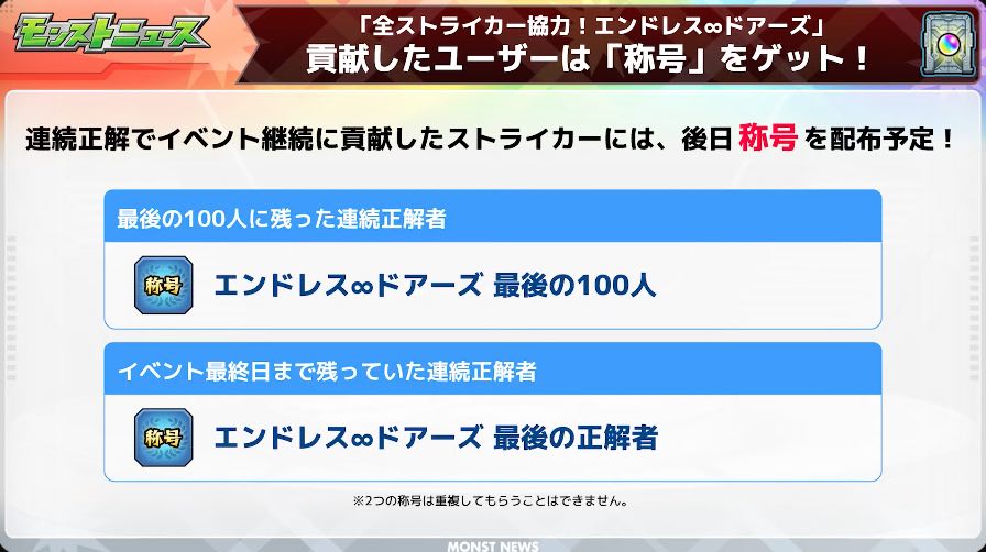 エンドレスドアーズ 称号