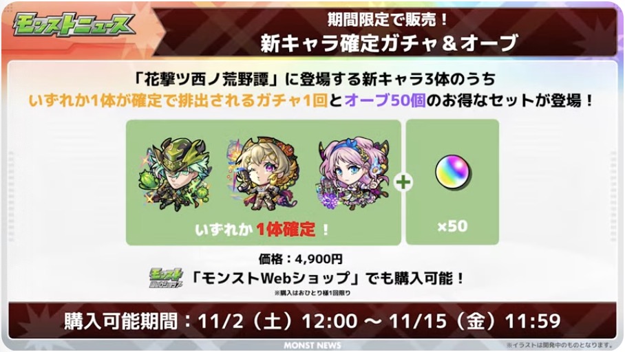 確定ガチャパック