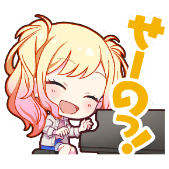 咲希：せーのっ！画像