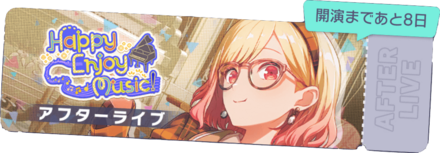 Happy Enjoy Music！アフターライブ