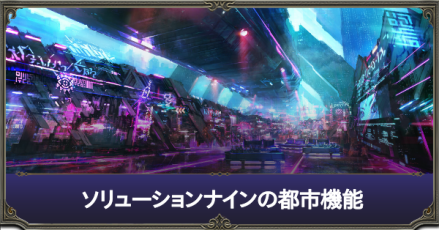 ソリューションナイン　アイキャッチ