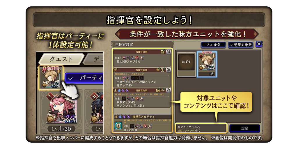 指揮官を設定しよう