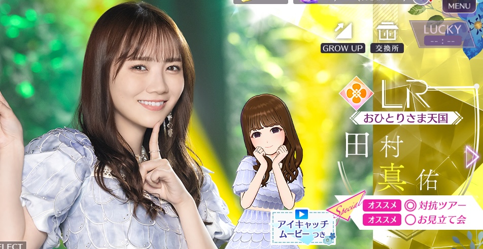 【おひとりさま天国】田村 真佑の画像