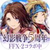 FFBE幻影戦争 WAR OF THE VISIONS