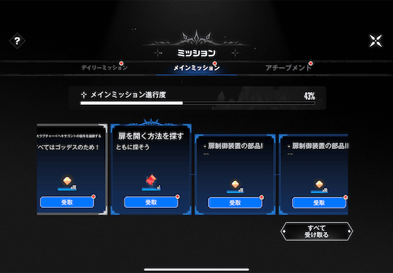 メインミッション「扉を開く方法を探す」から「扉制御装置B」を受け取る
