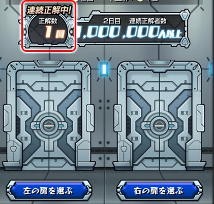 エンドレス∞ドアーズ