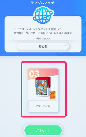 ランダムマッチ