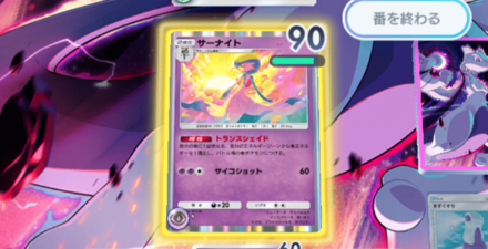 余裕があったらサーナイトに1エネを付けておく