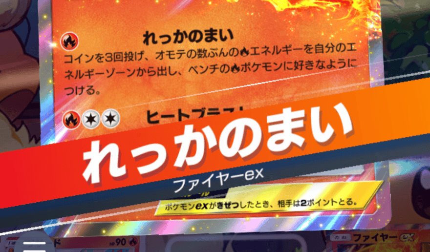 ファイヤーexで「れっかのまい」を打つ