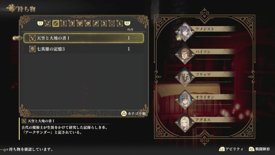 引き継ぎ不可アイテム