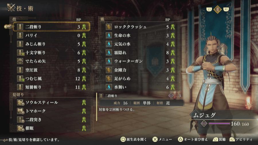 技や術は再度修得