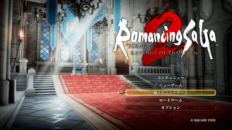 強くてニューゲーム