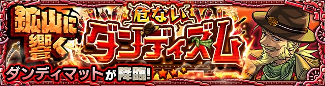 ダンディズムバナー